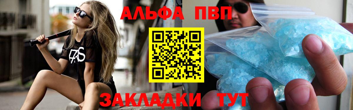 Alpha PVP  Вход с VPN  Славянск-на-Кубани  Alfa_PVP Соль  A-PVP крисы CK 