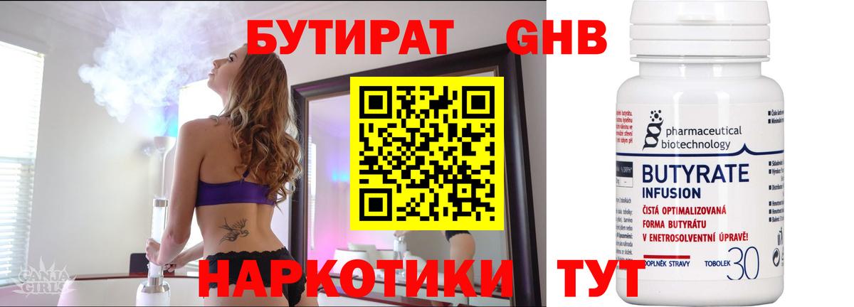 Славянск-на-Кубани  БУТИРАТ BDO  БУТИРАТ  Вход с VPN 