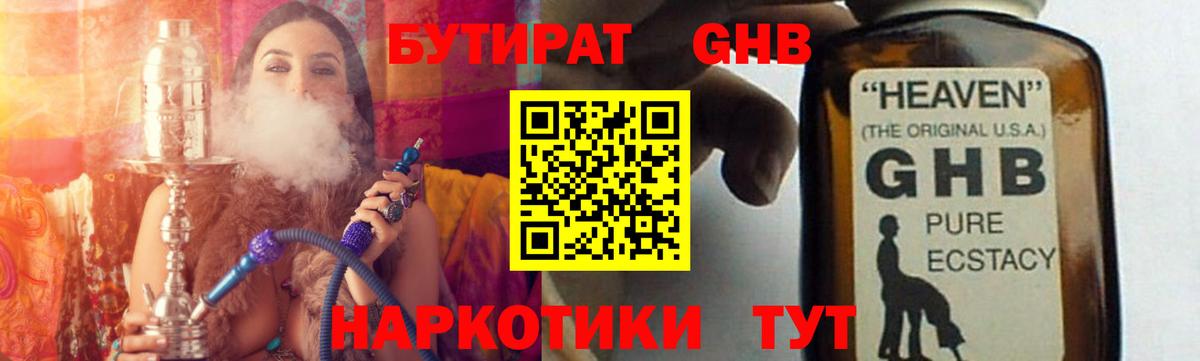 Бутират BDO Славянск-на-Кубани