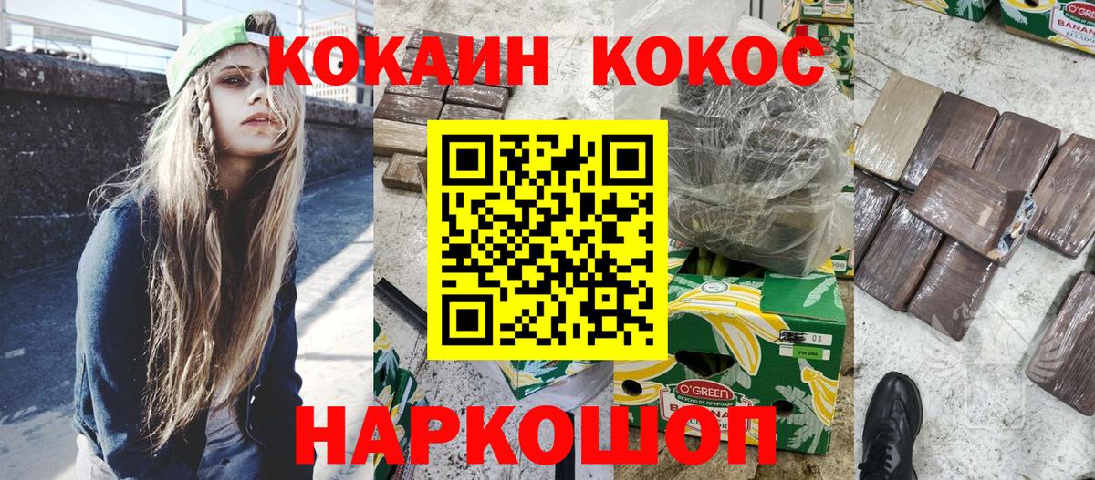 COCAIN Перу  Кокаин  Славянск-на-Кубани  Вход с VPN 