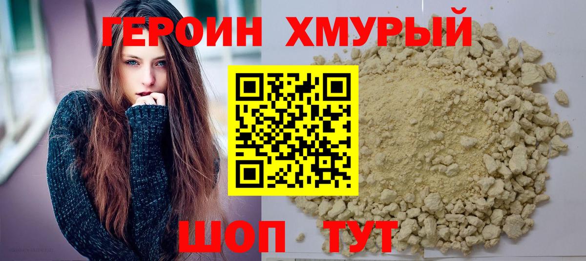 ГЕРОИН Афган  Вход с VPN  Героин  Славянск-на-Кубани 