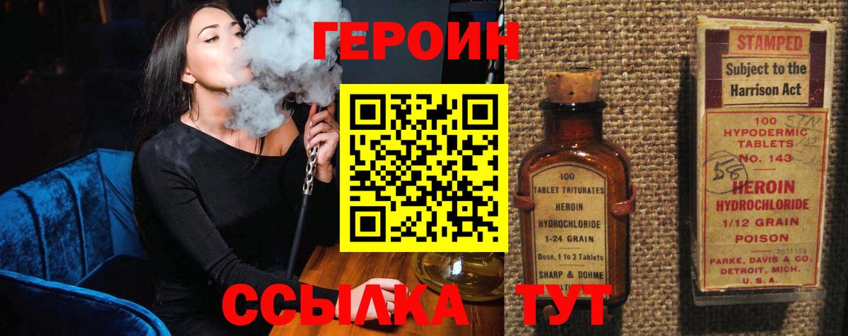 ГЕРОИН VHQ Славянск-на-Кубани