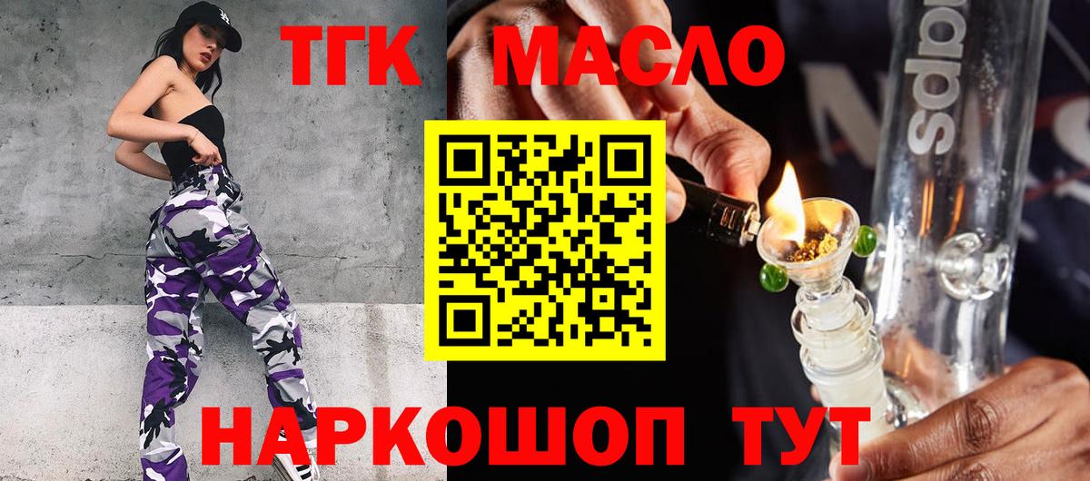 ТГК концентрат  Дистиллят ТГК вейп  Славянск-на-Кубани  Вход с VPN 
